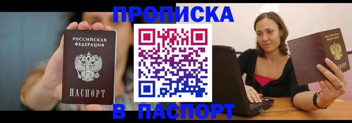 прописка поиск в Куртамыше