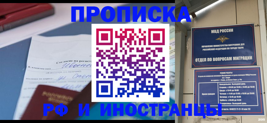 прописка регистрация в Куртамыше