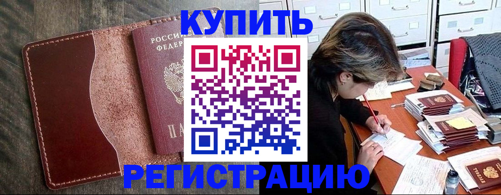 временная регистрация 2025 в Куртамыше