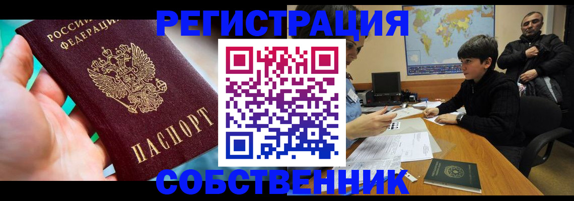 прописка в Куртамыше